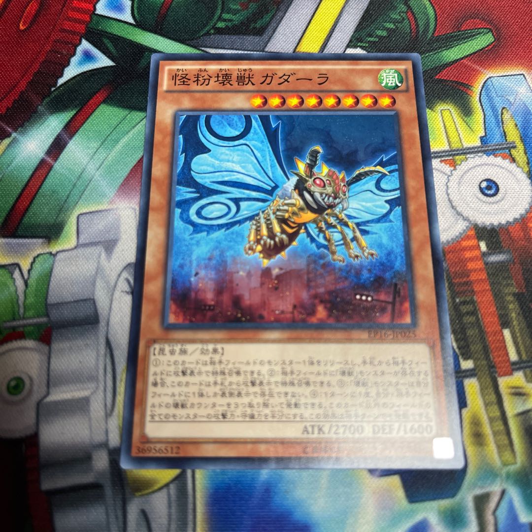 Gadarla, the Mystery Dust Kaiju Normal JP025