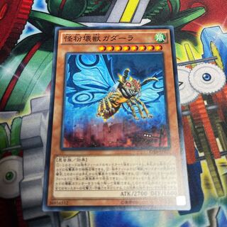 Gadarla, the Mystery Dust Kaiju Normal JP025