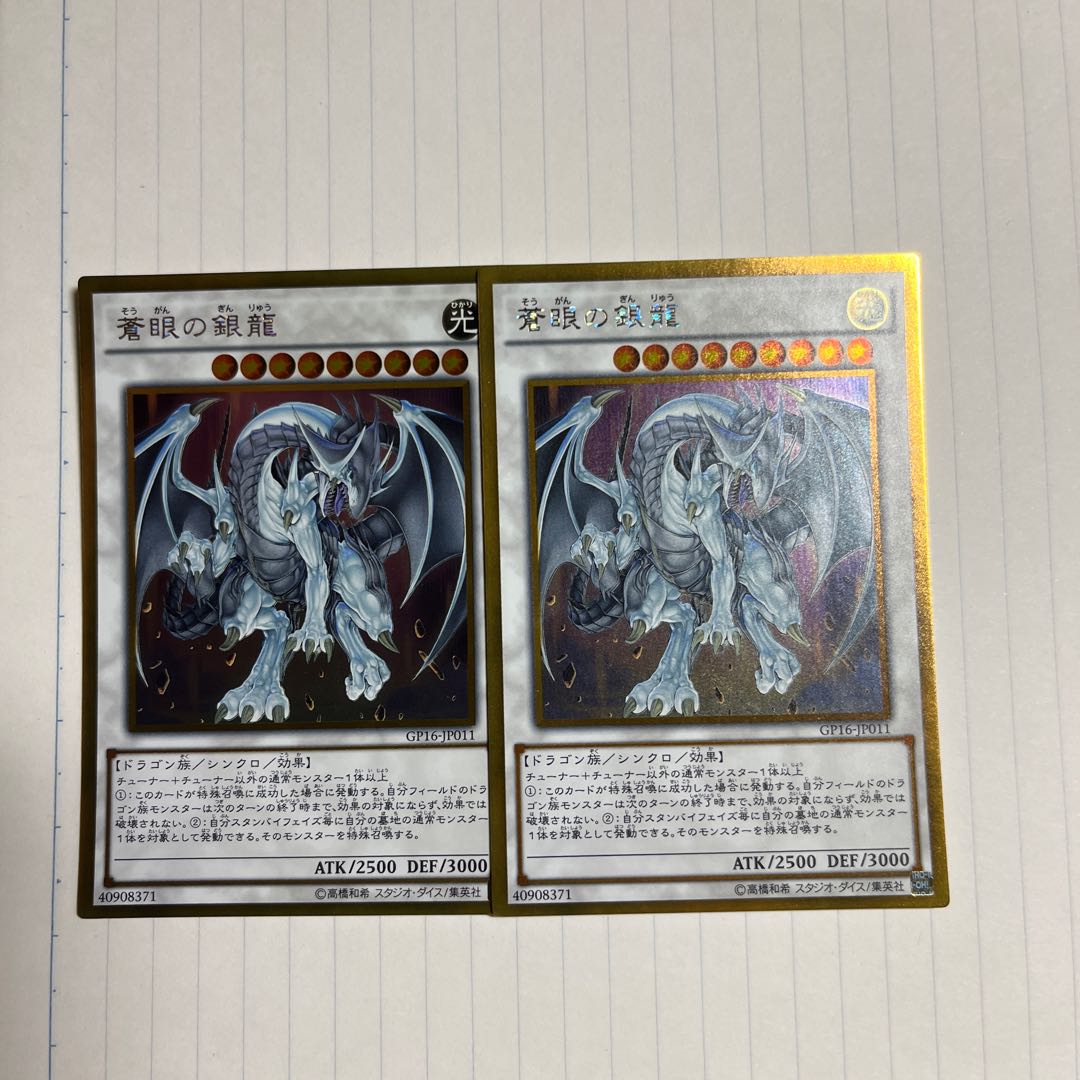 Azure-Eyes Silver Dragon Gold Rare JP011