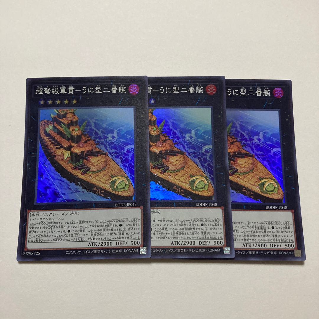 Psychic IJN Gunkan - Uni-type second ship Super Rare JP048