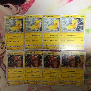 ピカチュウ、ライチュウ4枚ずつ
