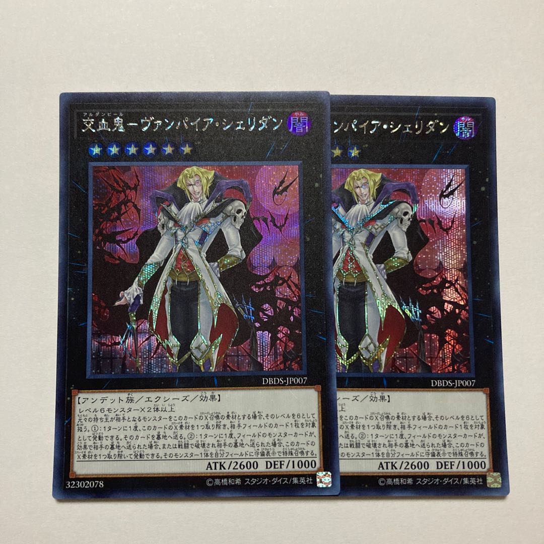 Vampire Sheridan Secret Rare JP007