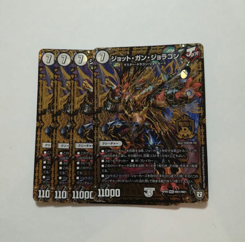 ジョットガンジョラゴン