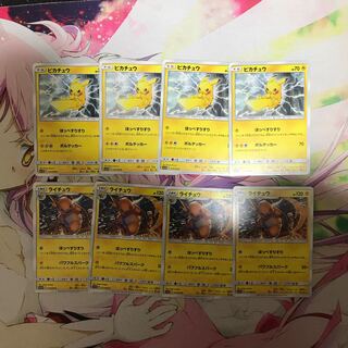 ピカチュウ、ライチュウ4枚セット