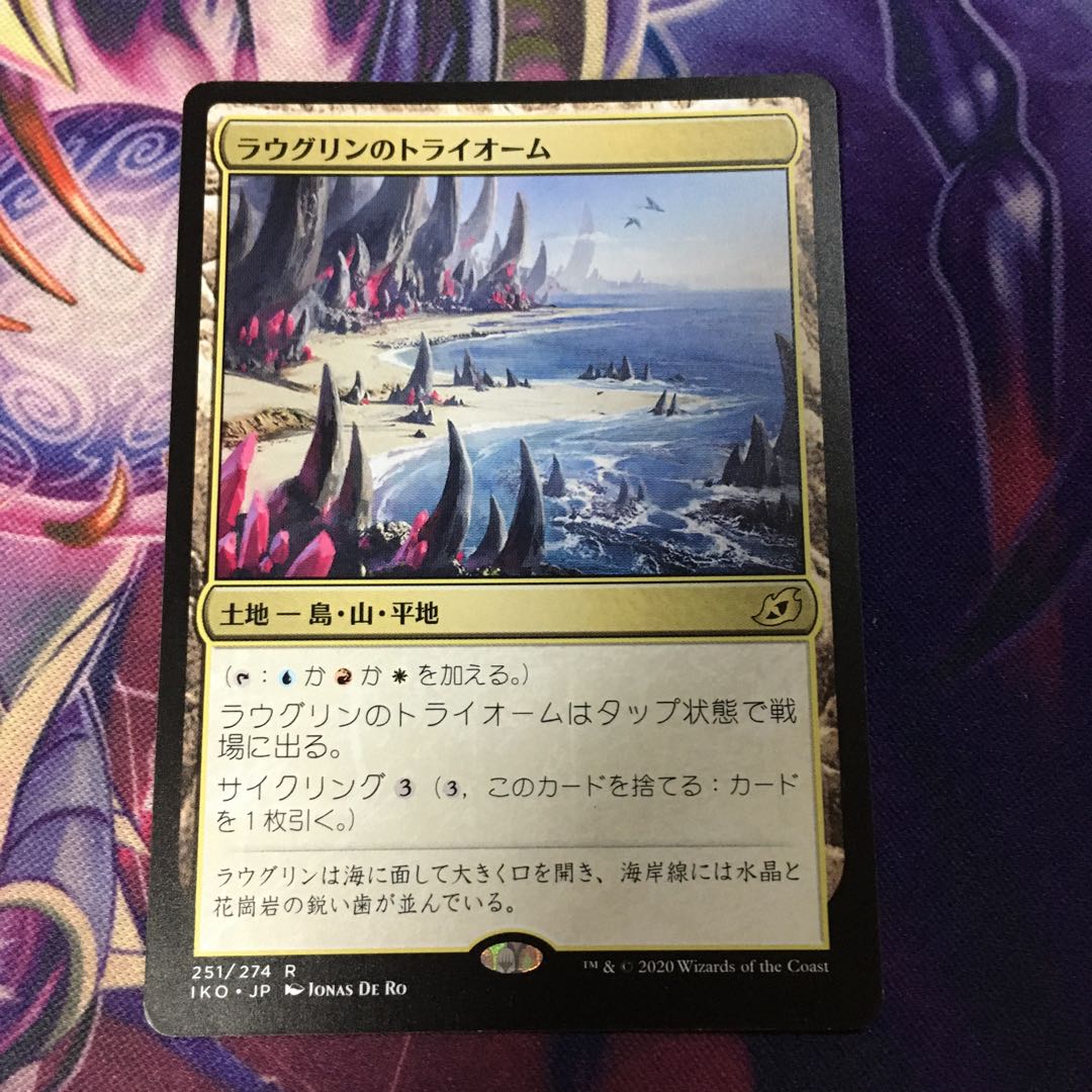 Raugrin Triome Rare 251/274