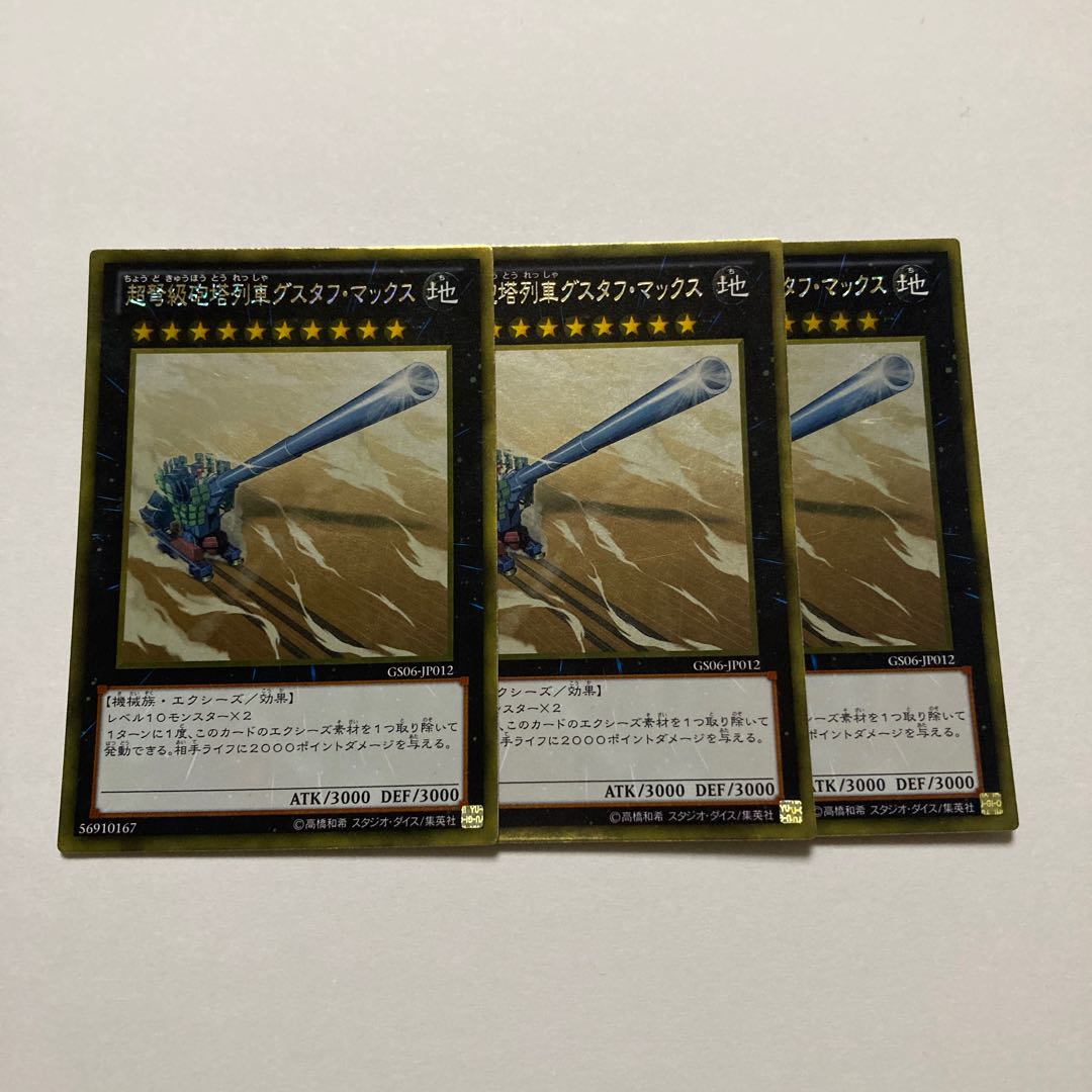 Superdreadnought Rail Cannon Gustav Max Gold Rare JP012