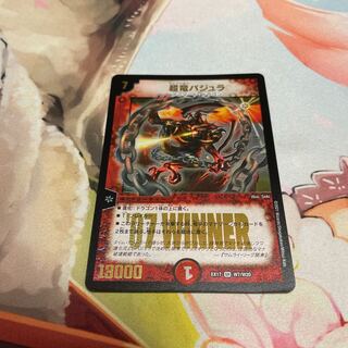 超竜バジュラ SR W7/W20 winner