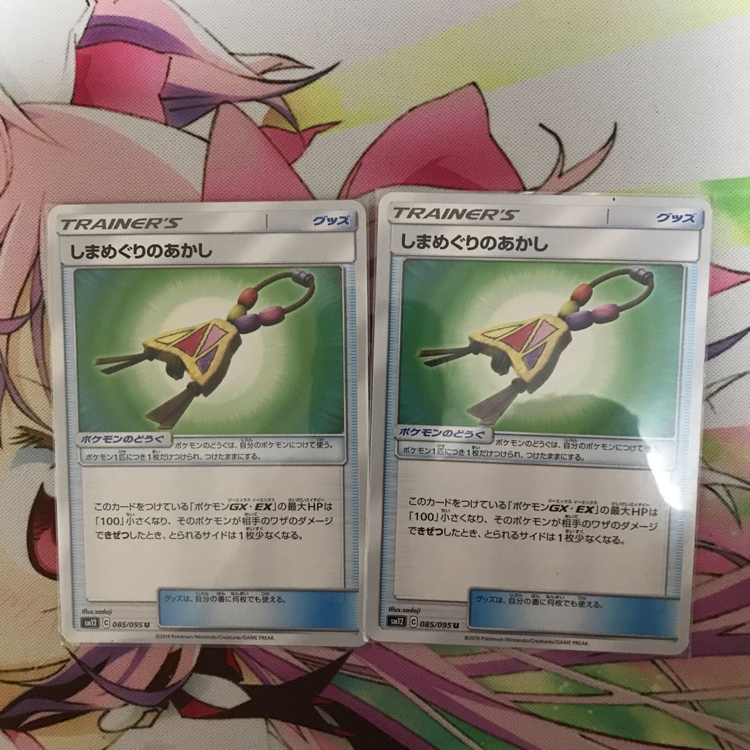 しまめぐりのあかし2枚