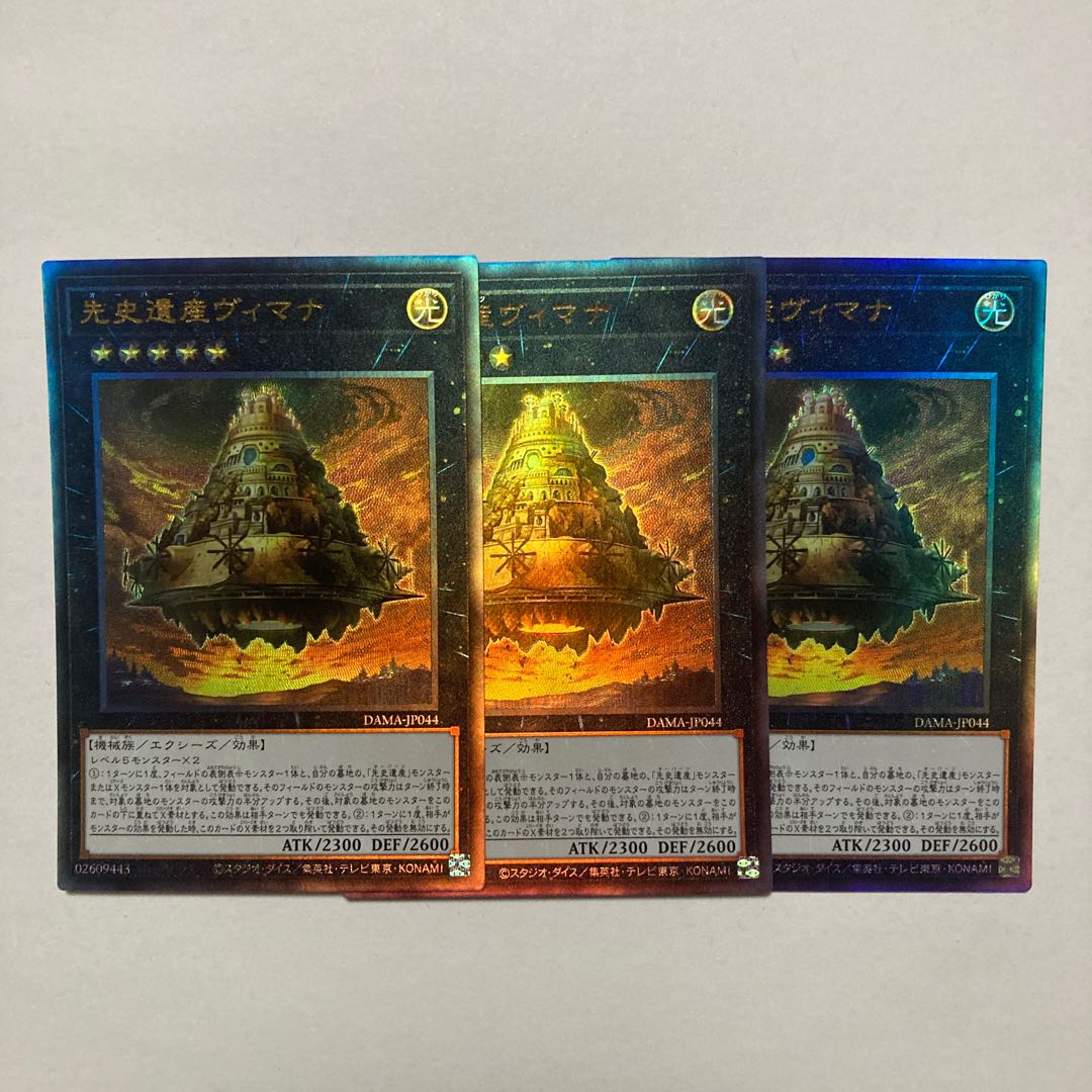 先史遺産ヴィマナ アルティメットレア JP044