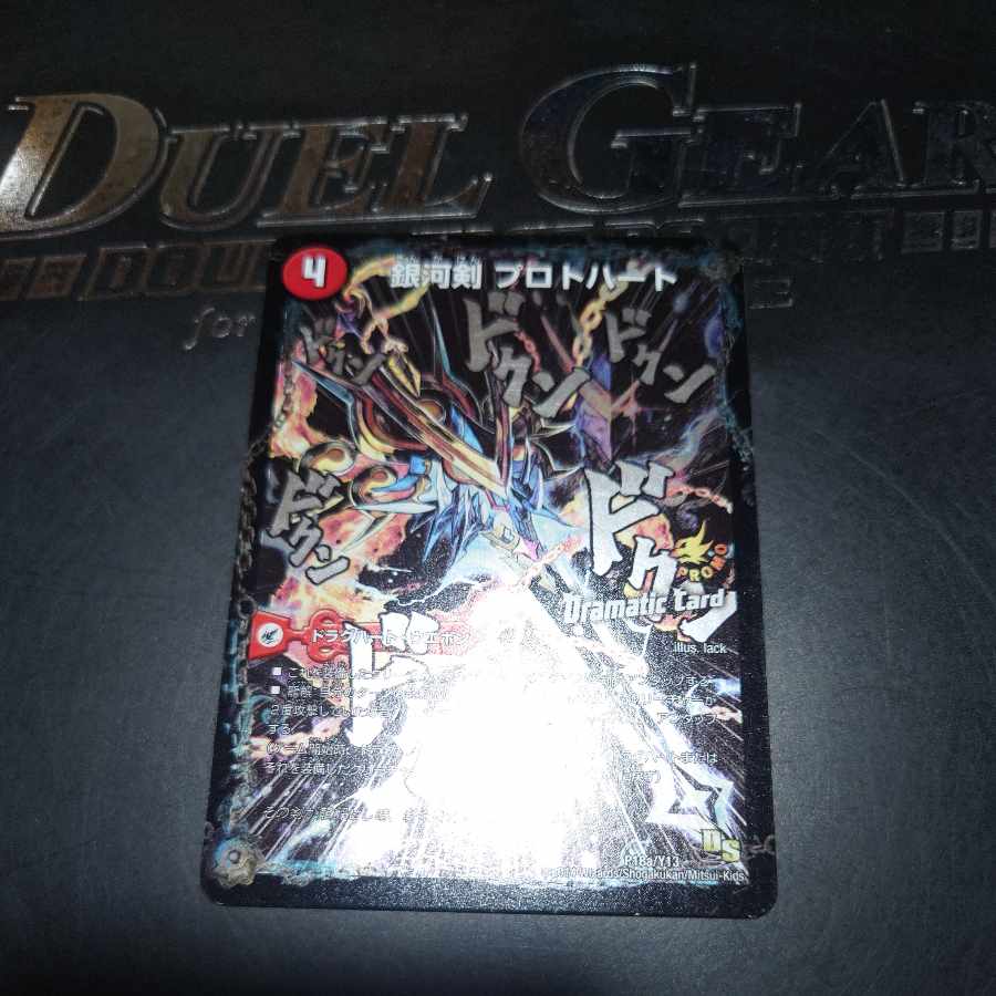 Galactic Sword Protoheart｜Gaiginga Soul (Dramatic Card) P18a/Y13｜P18b/Y13