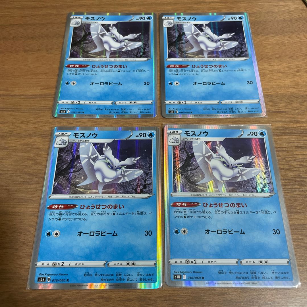 Frosmoth Evolution Line Set of 4 each