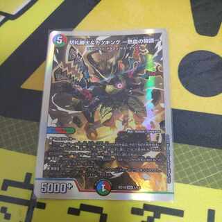 Katsuta Kirifuda & Katsu King -Story of Hot Blood- DSR 1/14