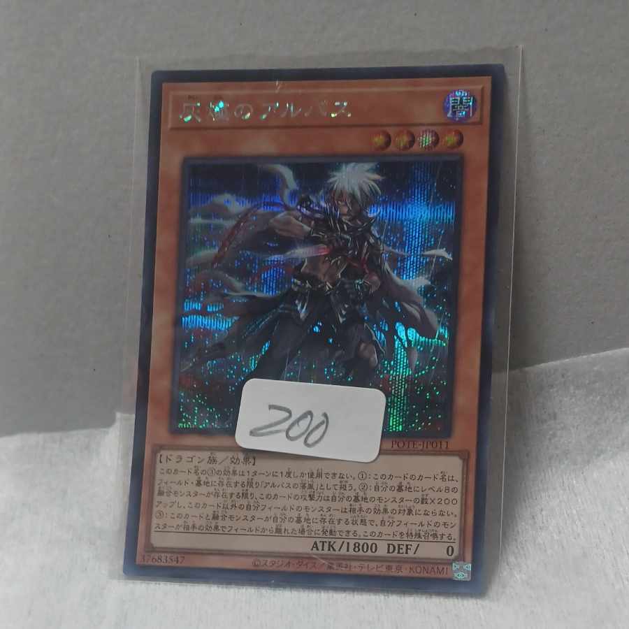 Albus of Ashes Secret Rare JP011
