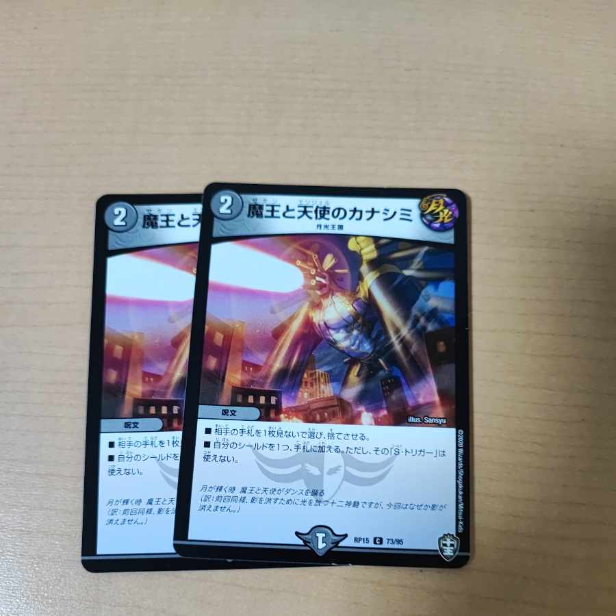 The Demon King and the Angel Kanashimi C 73/95 2 copies