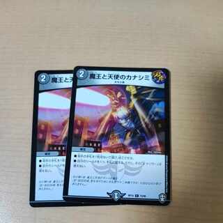 魔王と天使のカナシミ C 73/95 2枚