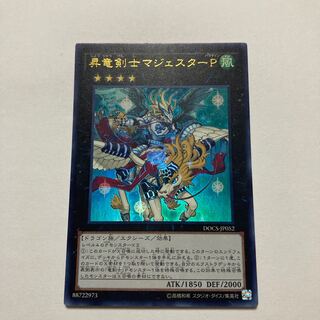 Majester Paladin, the Ascending Dracoslayer Ultra Rare JP052