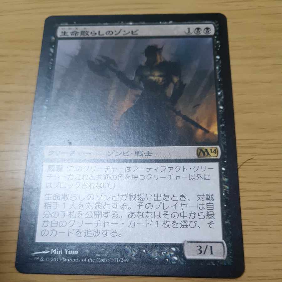 Lifebane Zombie Rare 101/249