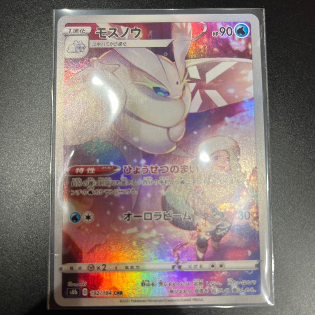 Frosmoth CHR 192/184