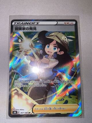 Adventurer's Discovery 157/184