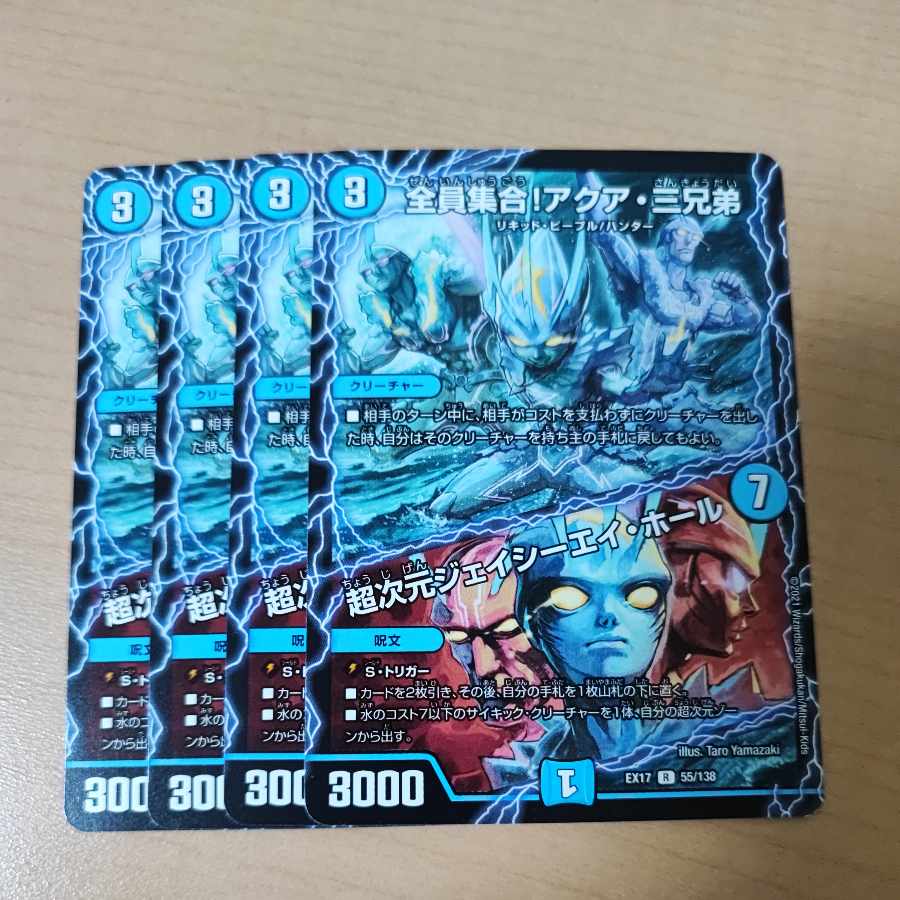 All together! The Three Aqua Brothers｜Psychic Dimensions J.C.A. Hall R 55/138 4 sheets