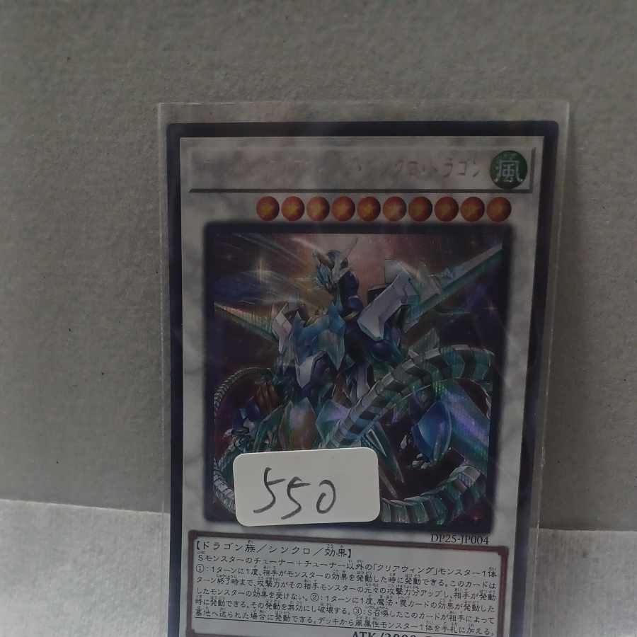 Crystal Clear Wing Synchro Dragon Ultra Rare JP004