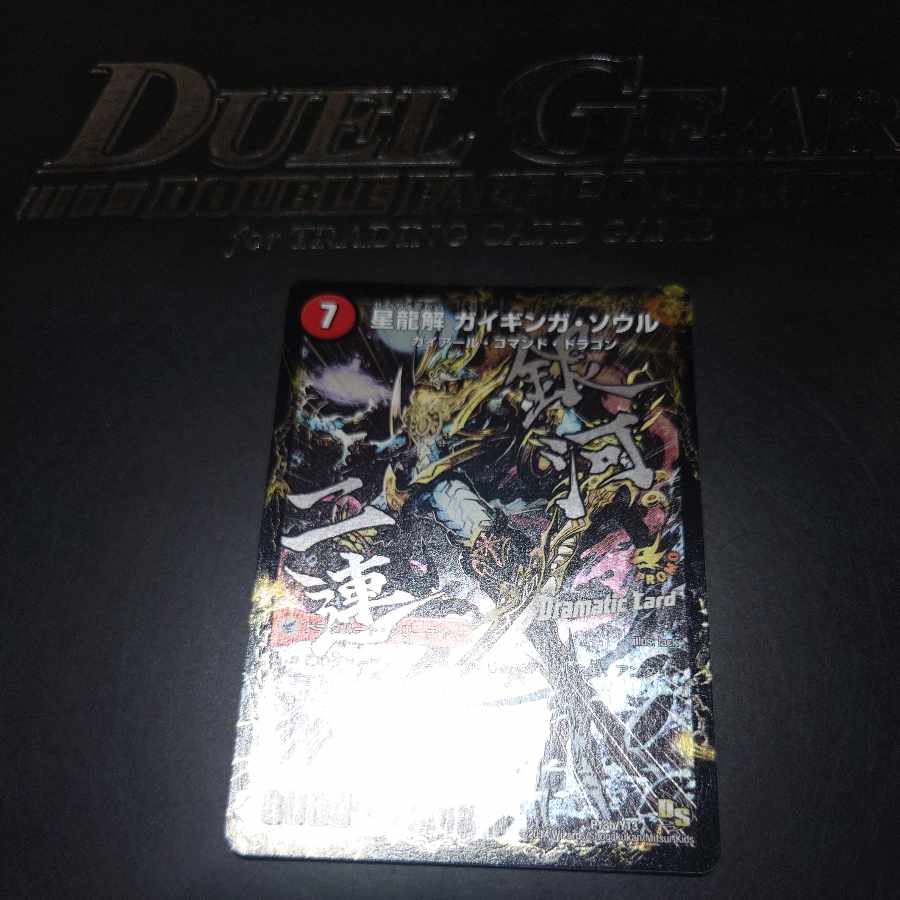 Galactic Sword Protoheart｜Gaiginga Soul (Dramatic Card) P18a/Y13｜P18b/Y13