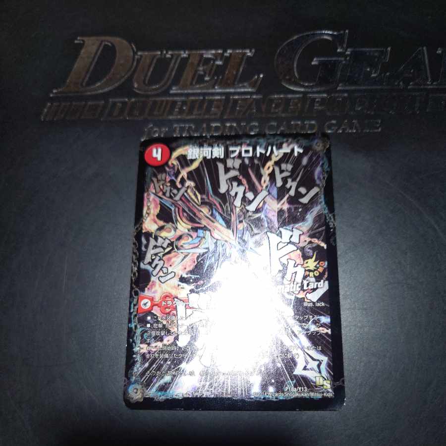 Galactic Sword Protoheart｜Gaiginga Soul (Dramatic Card) P18a/Y13｜P18b/Y13