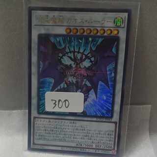 Chaos Ruler, the Chaotic Magical Dragon Ultra Rare JP043