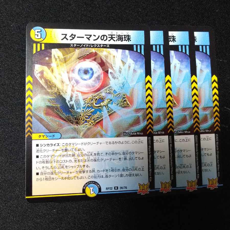 Starman's Heavenly Umi Pearl R 26/76