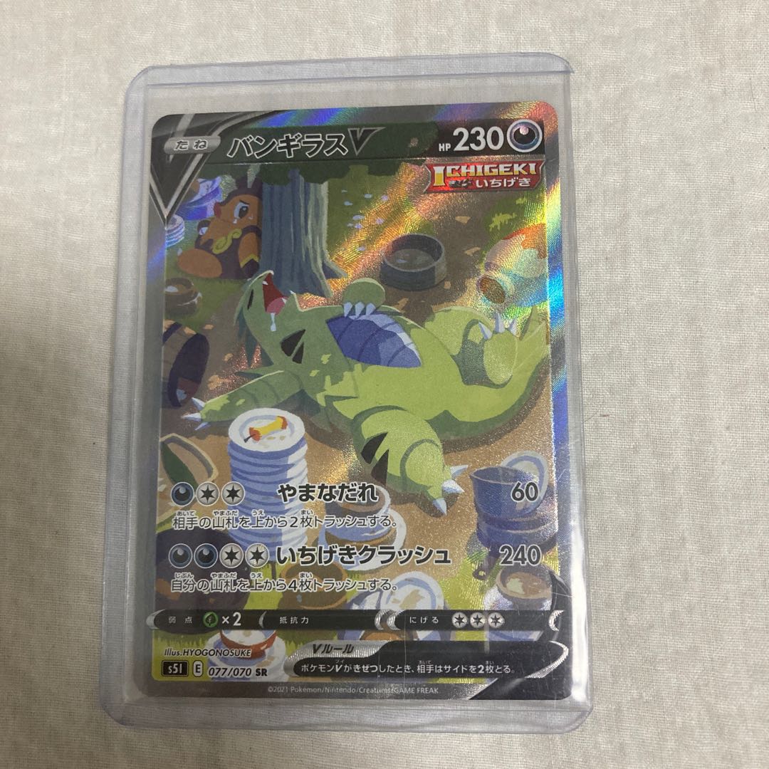 TyranitarV SR 077/070