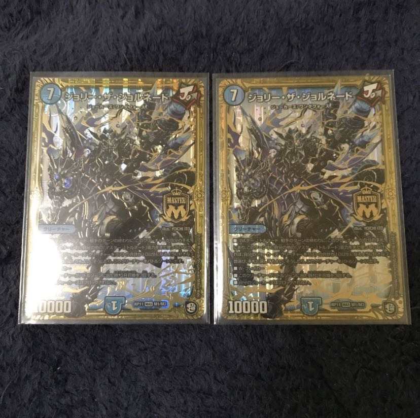 ジョリーザジョルネード