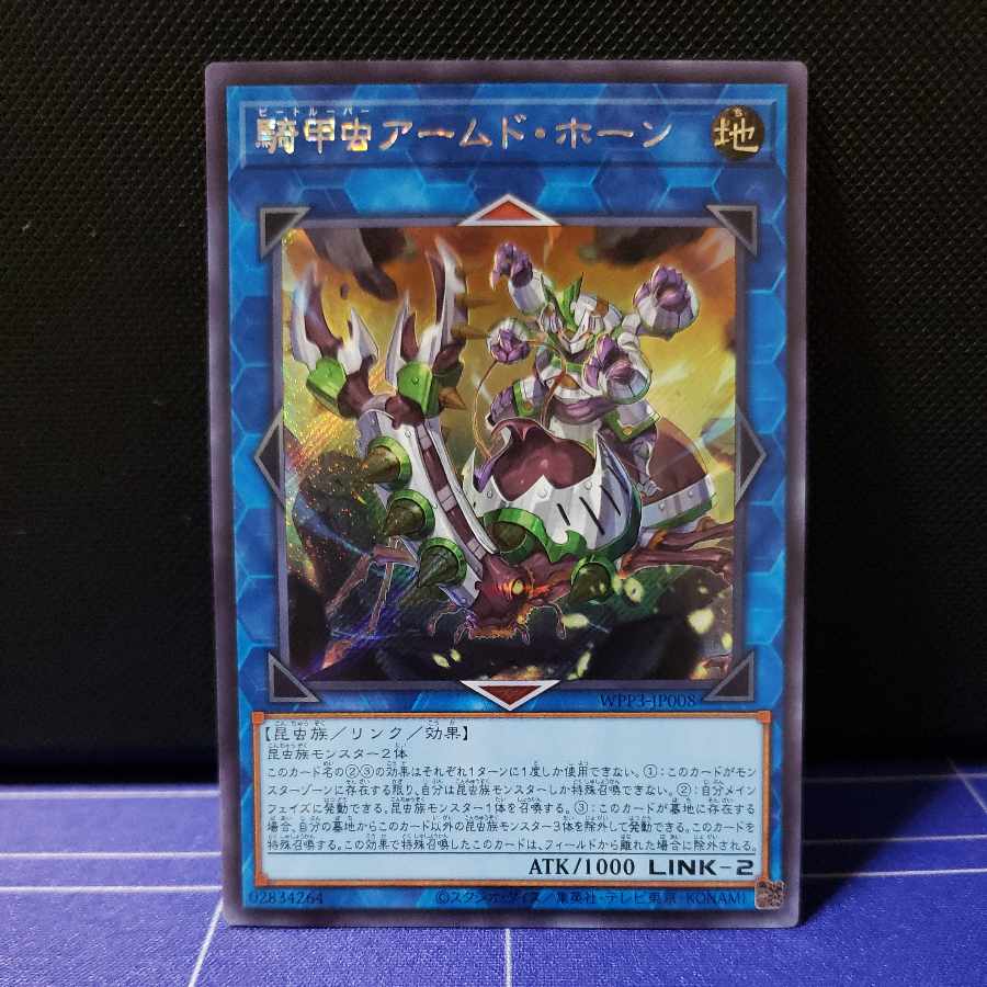Cavalry Beetle Armed Horn Secret Rare