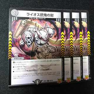 Laios gun demon sealed C 62/76