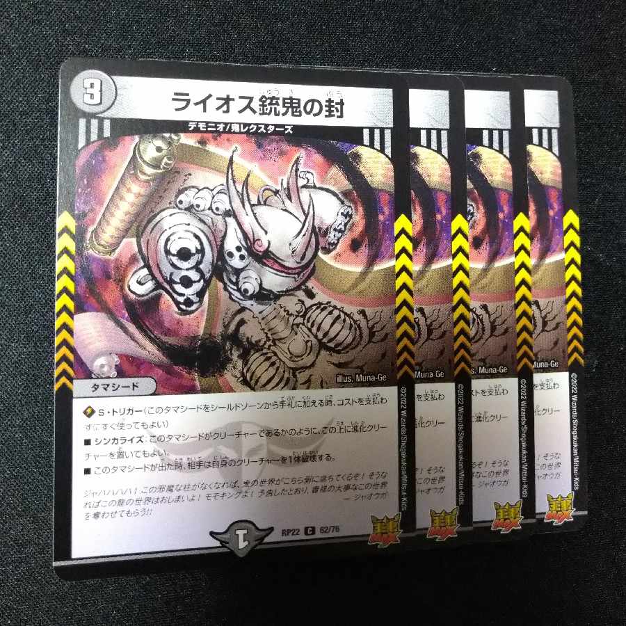 Laios gun demon sealed C 62/76