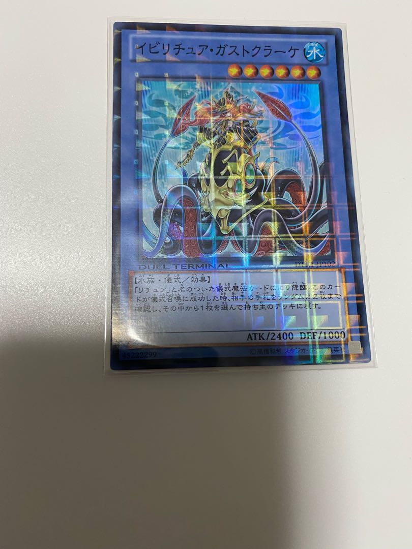 イビリチュア・ガストクラーケ スーパーレア JP102