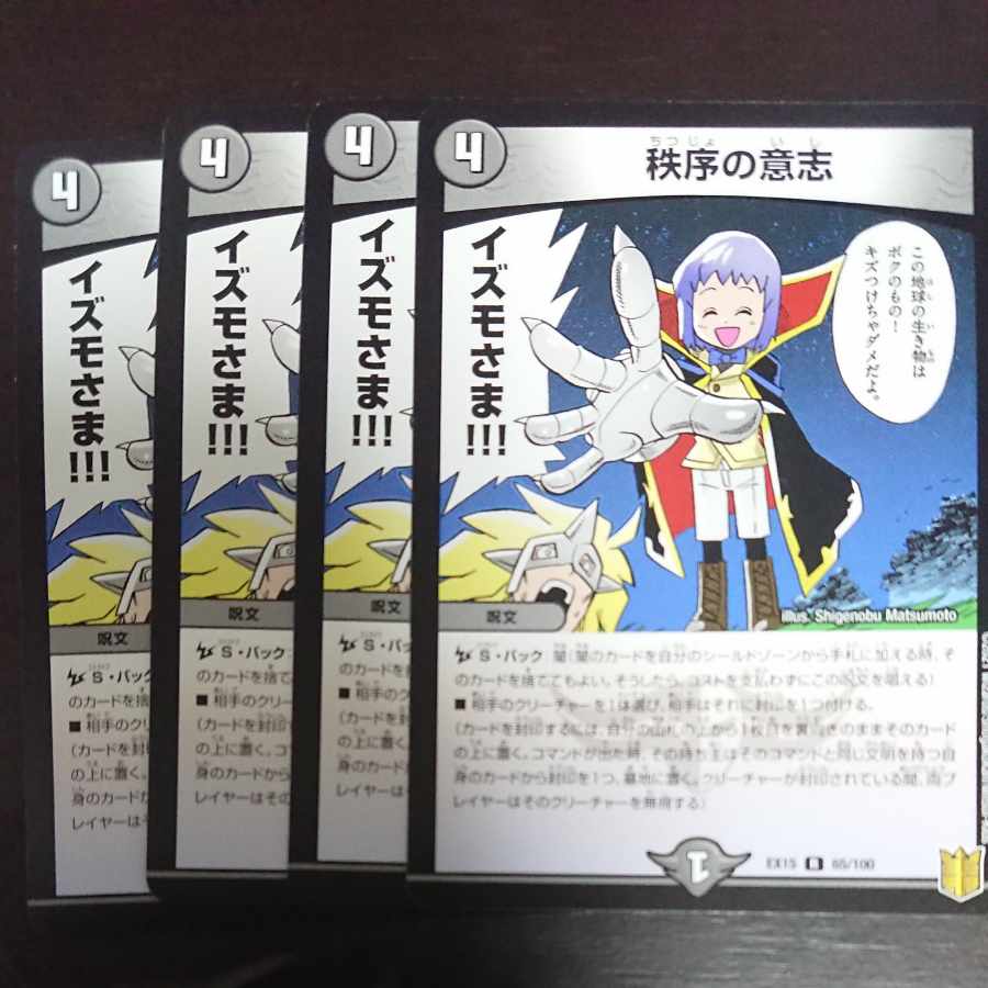 Order Will R 65/100 x 4