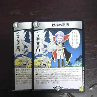 秩序の意志 R 65/100 ×2