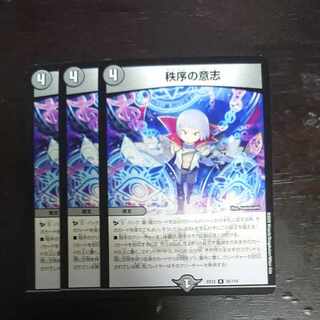 秩序の意志 R 35/110 × 3