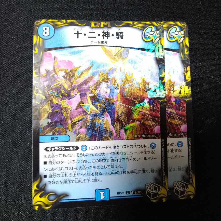 Ten, Two, God, Rider (20th Black Treasure) C-foil T19/T20