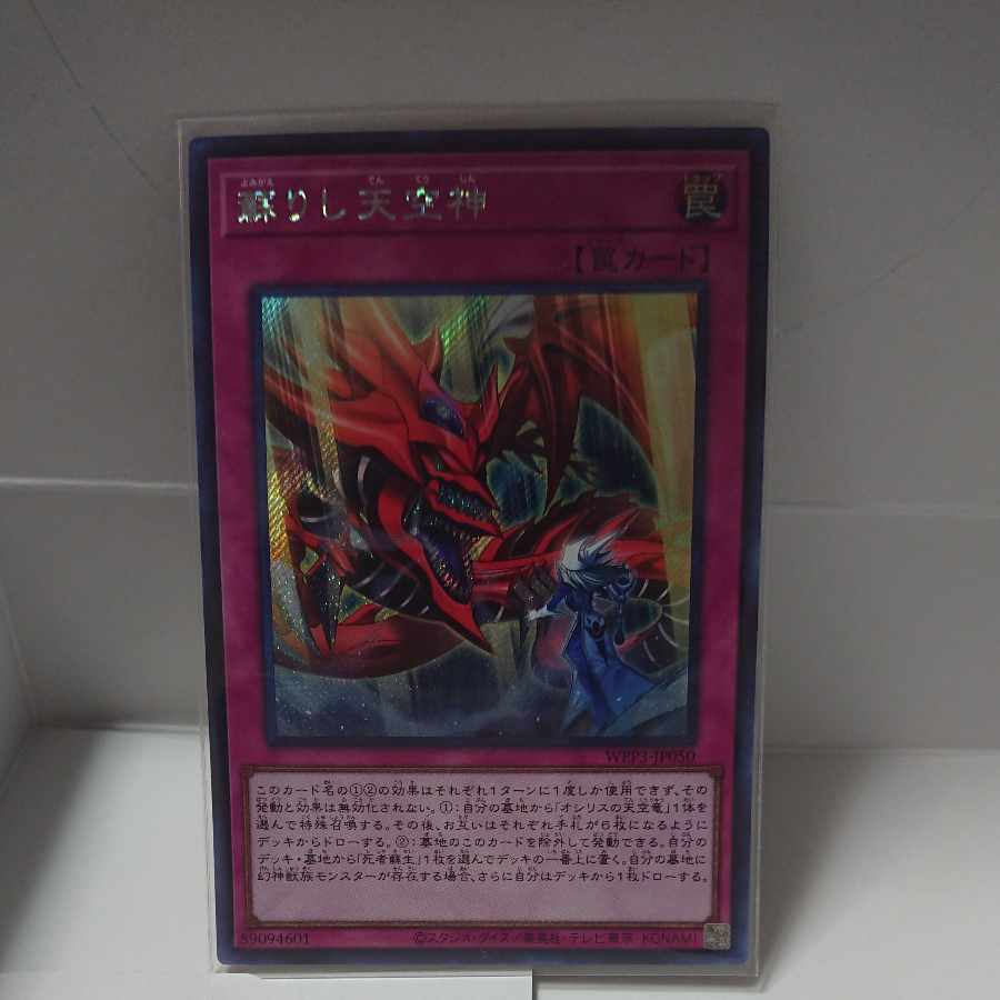 Revived Sky God Secret Rare JP050