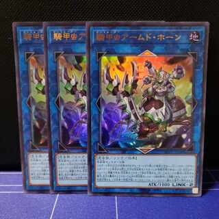 Cavalry Beetle Armed Horn, set of 3 ultra-rare