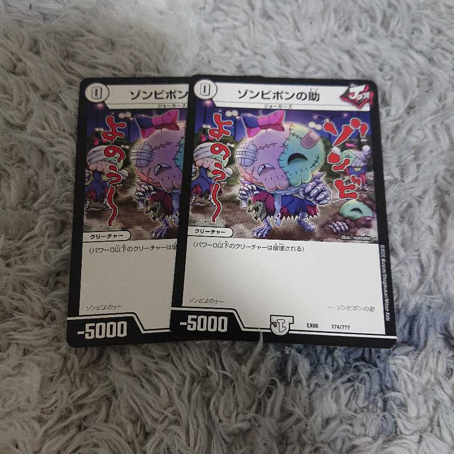 ゾンビポンの助