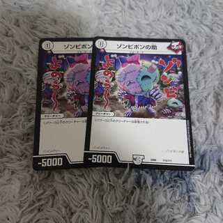 ゾンビポンの助