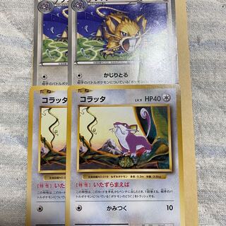 ラッタコラッタセット