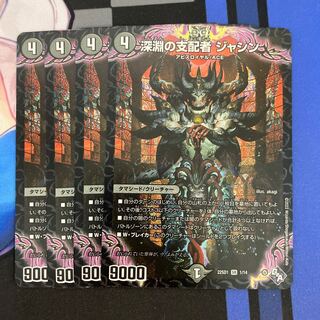 Ruler of the Abyss Jashin SR 1/14