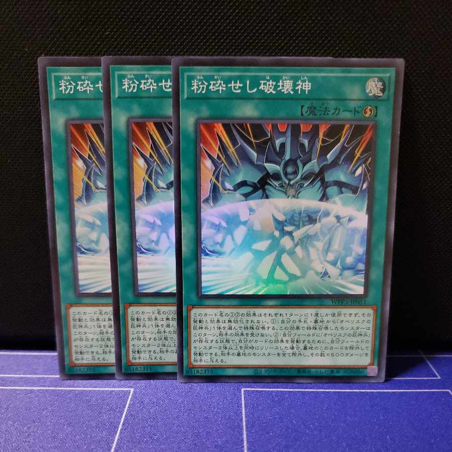 Shattering God of Destruction Super Rare 3-Card Set