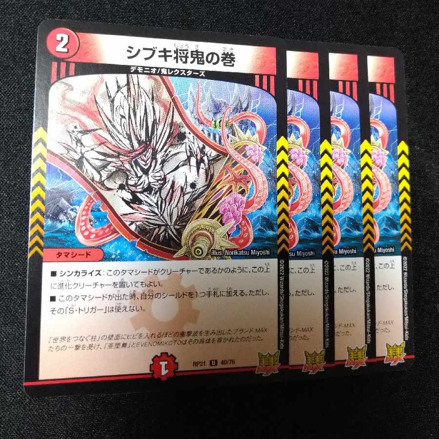 Shibuki Shogun Oni no Maki U 40/76