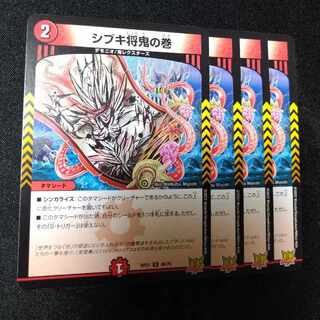 Shibuki Shogun Oni no Maki U 40/76