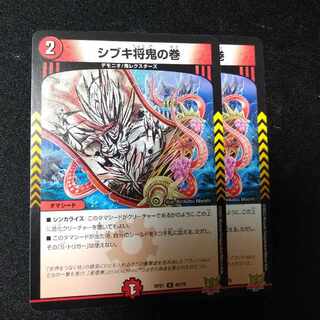 Shibuki Shogun Oni no Maki U 40/76