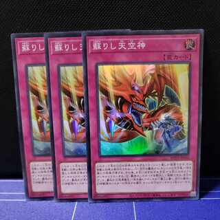 Revived Sky God Super Rare 3-card set